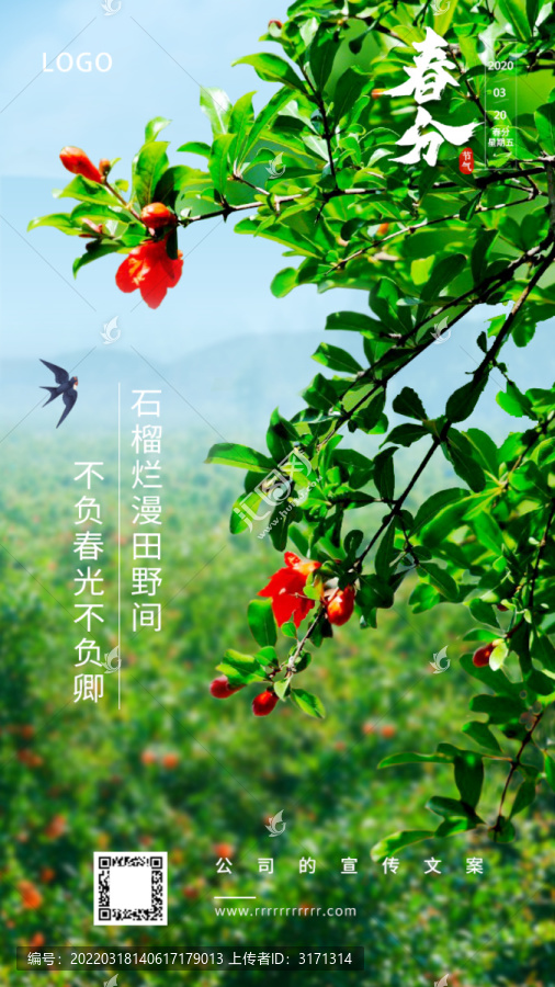 二十四節(jié)氣春分宣傳海報