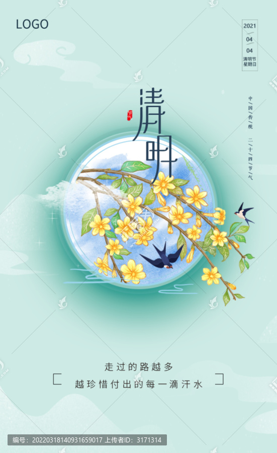 清明節(jié)宣傳海報
