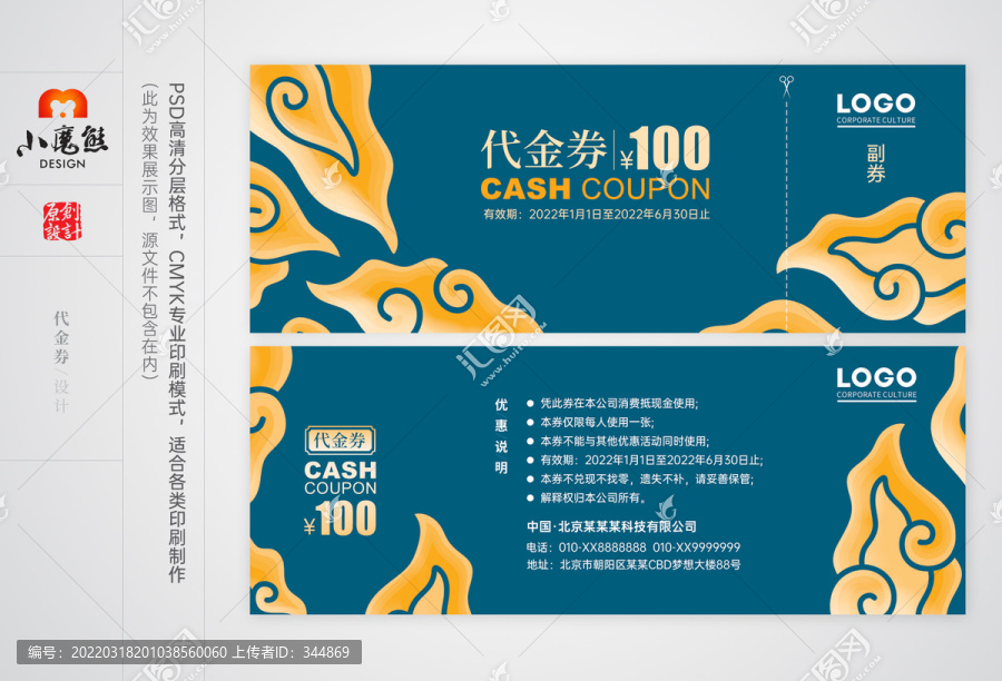 代金券