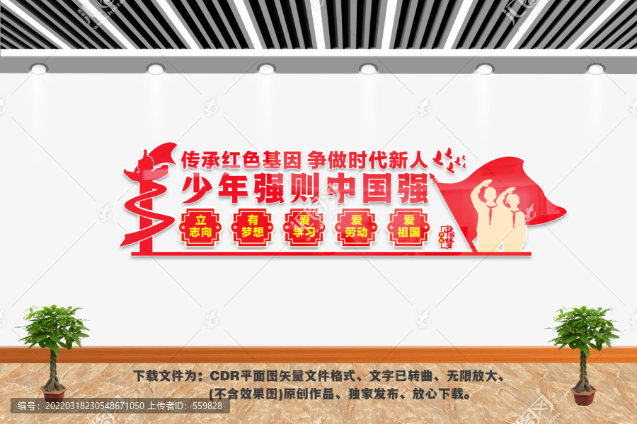 少年強則中國強