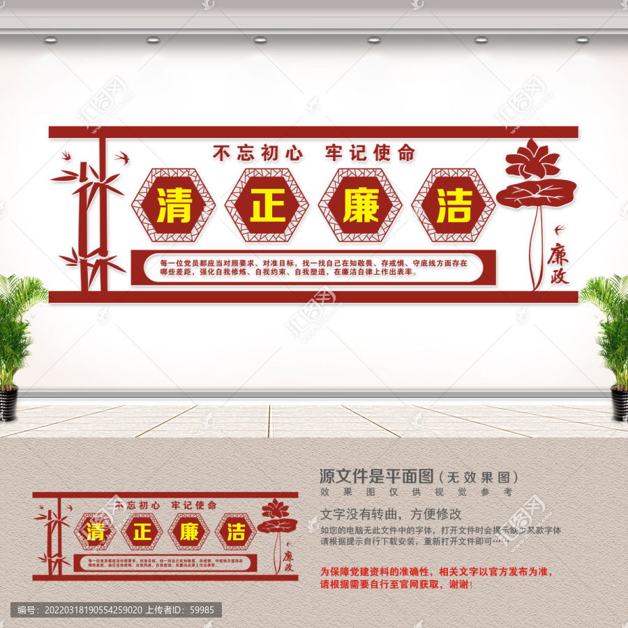 廉政