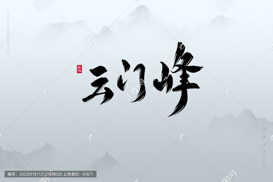 云門峰