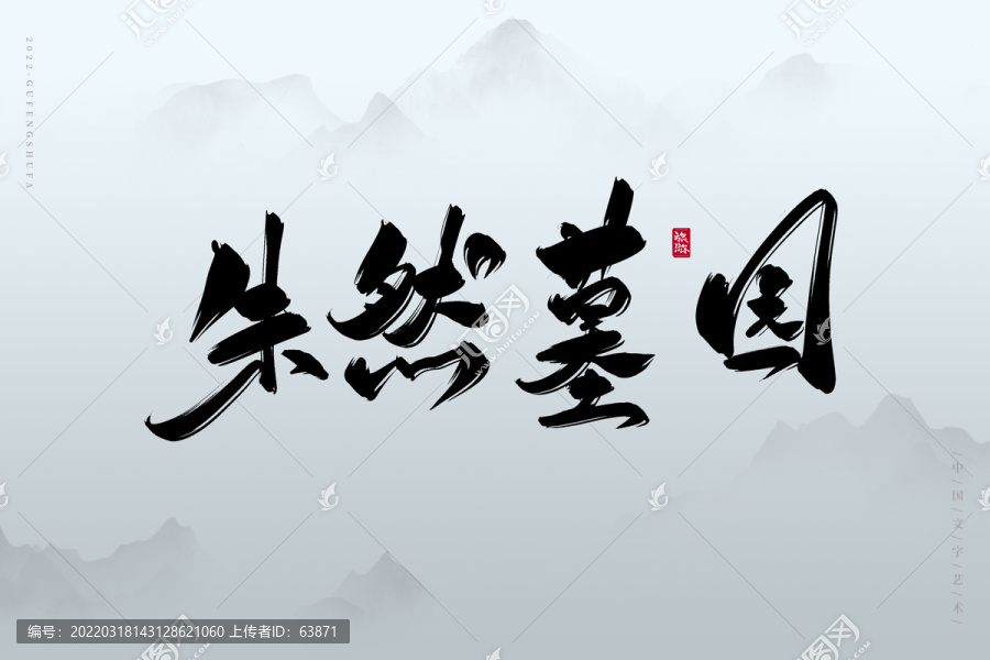 朱然墓園