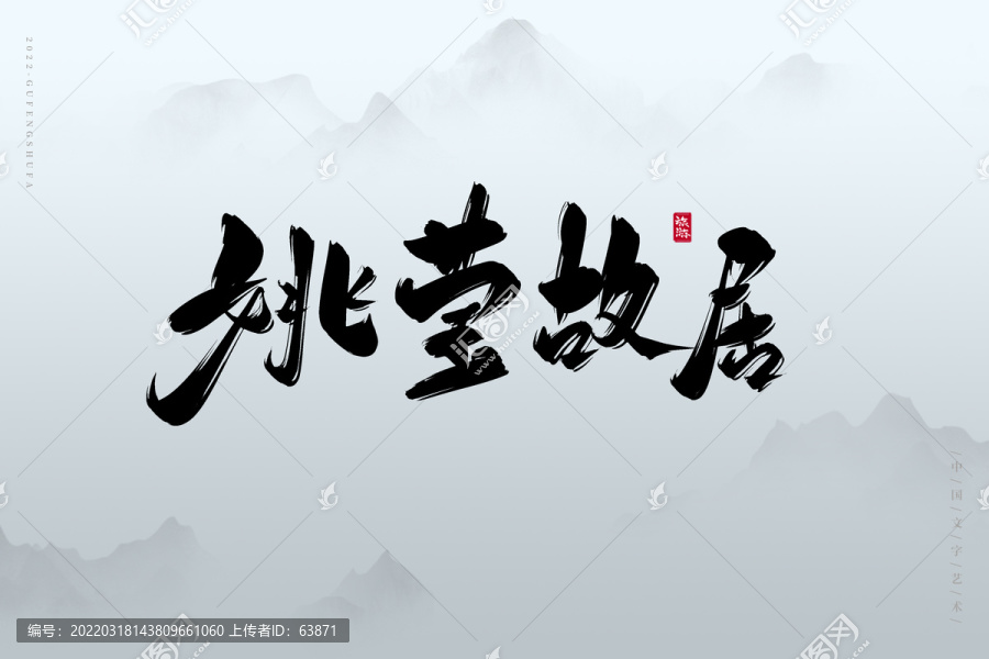 姚瑩故居