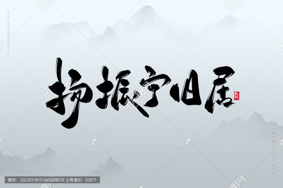 楊振寧舊居