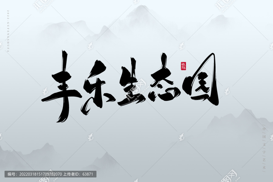 豐樂生態(tài)園