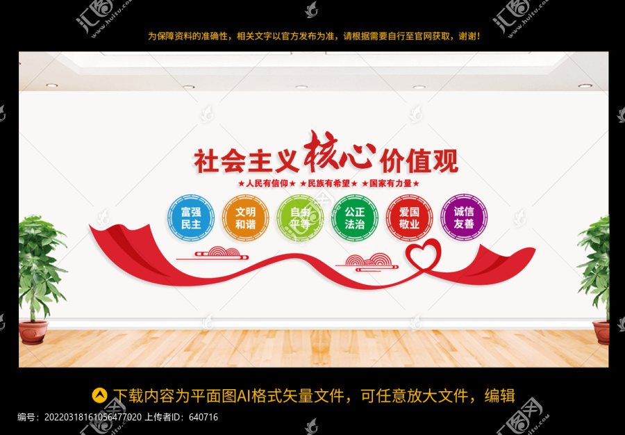 社會(huì)主義核心價(jià)值觀