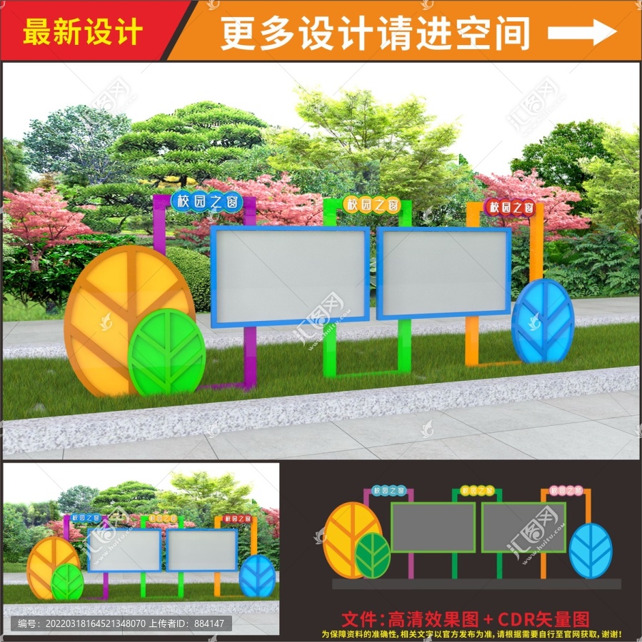 公園宣傳欄
