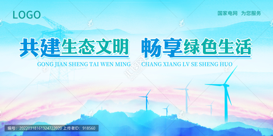 電力電網(wǎng)能源海報背景宣傳欄