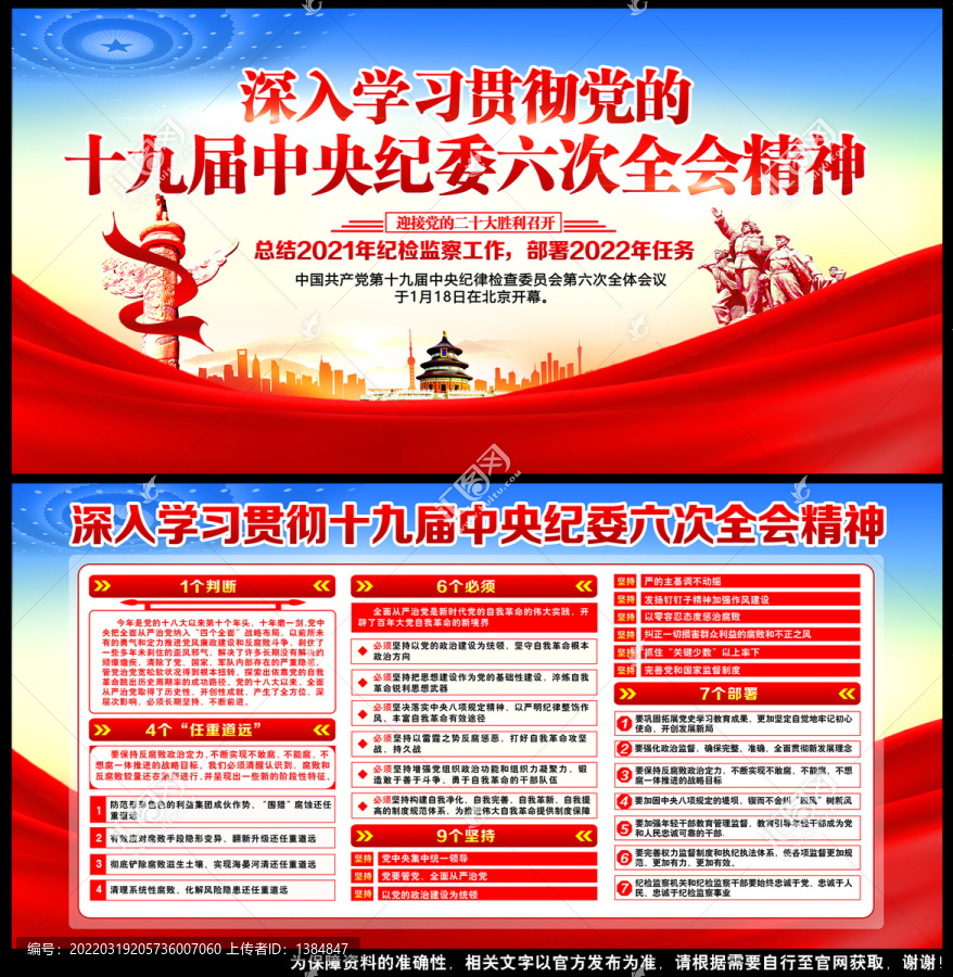 十九屆中央紀(jì)委六次全會(huì)公報(bào)