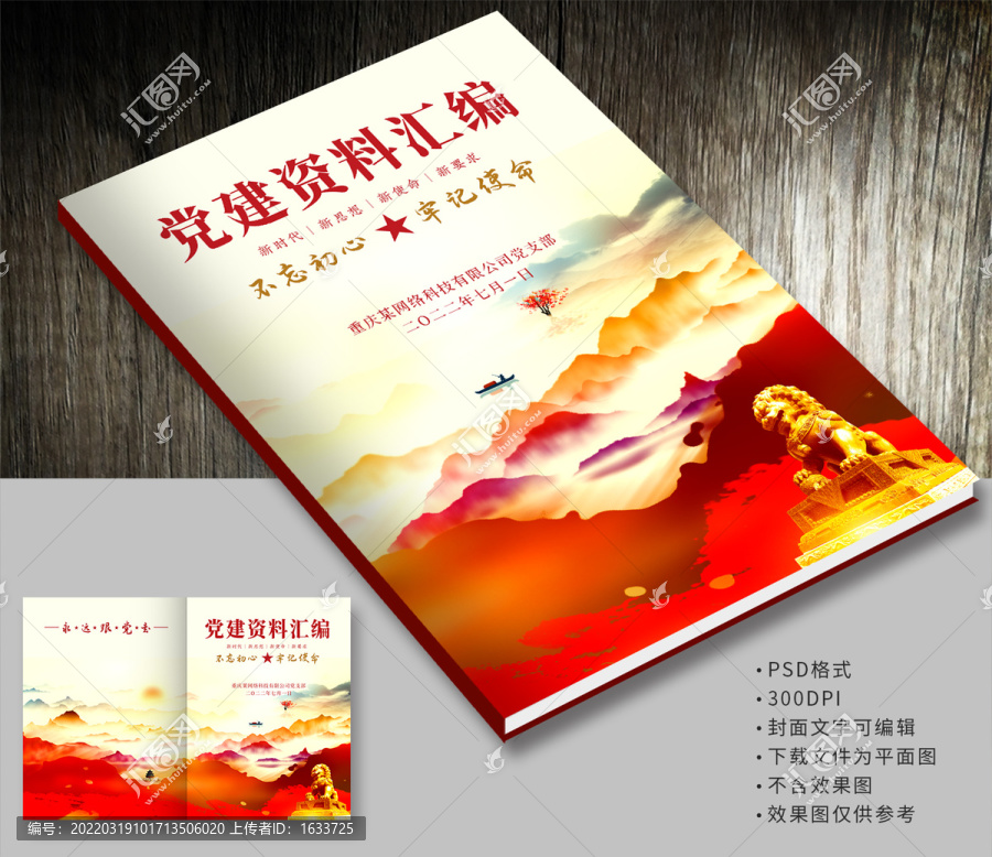 黨建畫冊封面