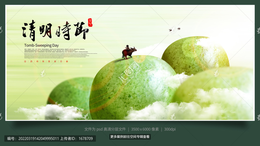 清明節(jié)