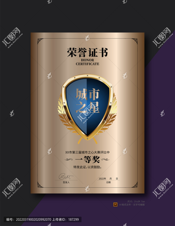 榮譽證書