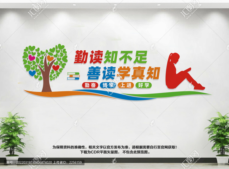 讀書文化墻