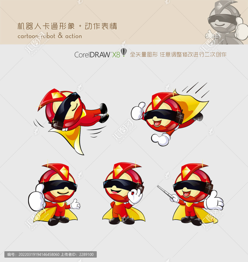 機器人卡通形象設計
