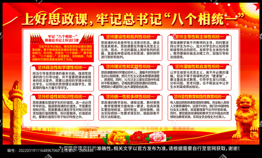 思政課