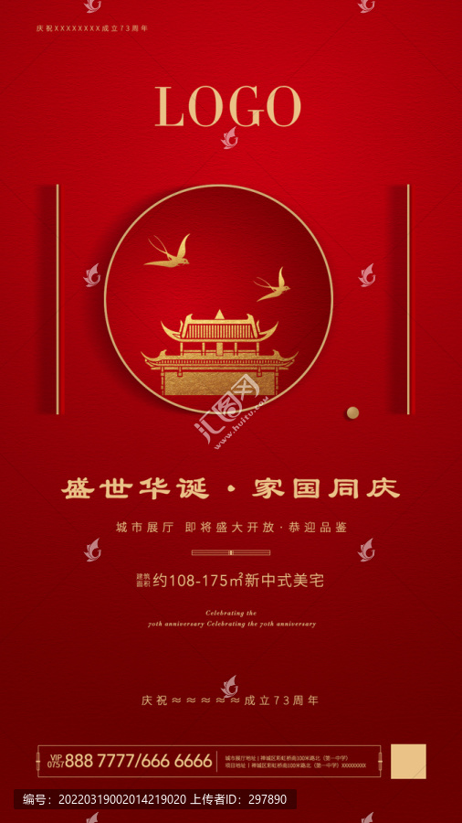 國慶節(jié)海報(bào)