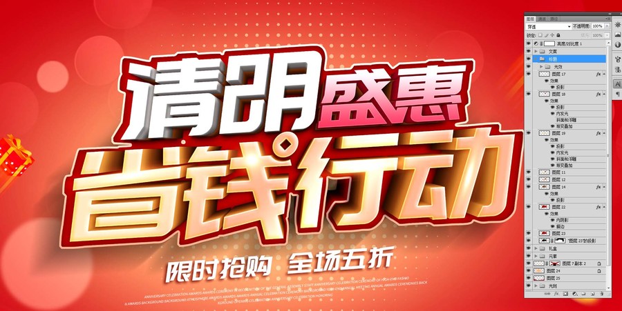 清明節(jié)省錢行動(dòng)促銷海報(bào)