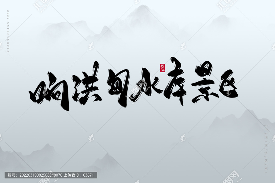 響洪甸水庫(kù)景區(qū)