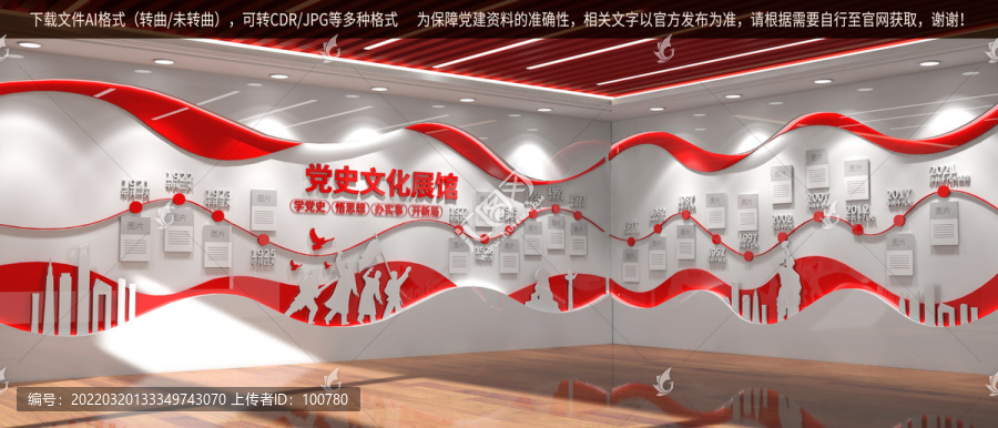 黨史文化墻