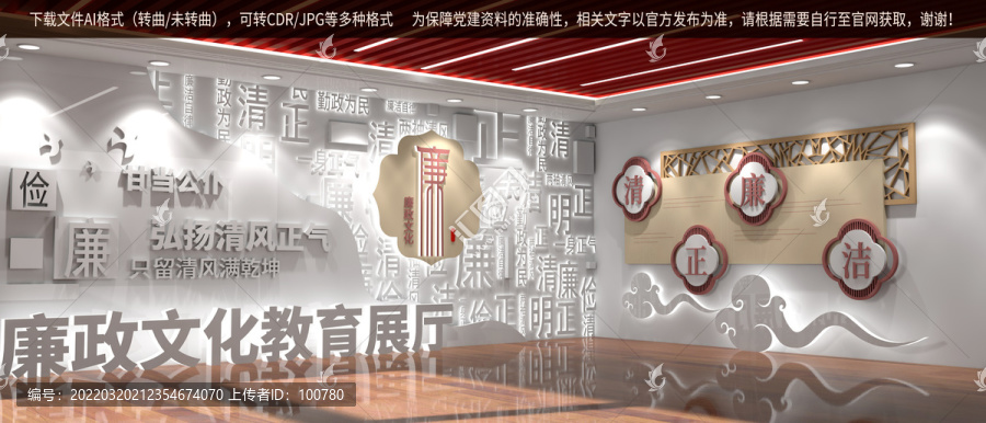 廉政文化墻