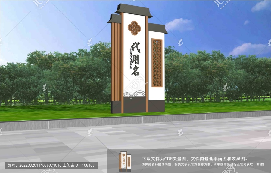 村名牌