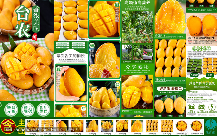 臺農(nóng)詳情臺農(nóng)芒果詳情頁主圖