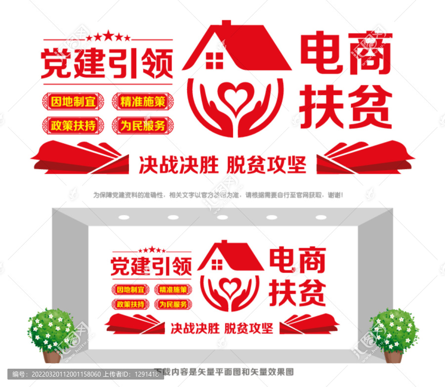 電商扶貧文化墻