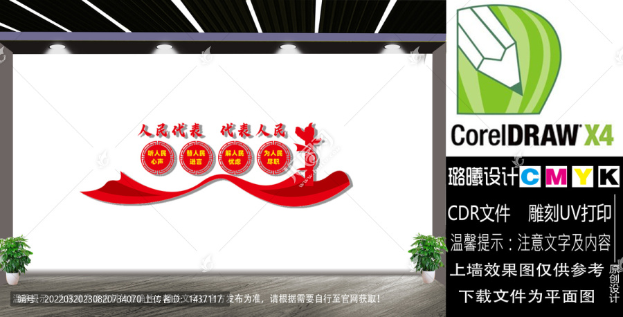 人民代表代表人民