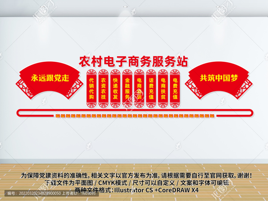 農(nóng)村電子商務服務站