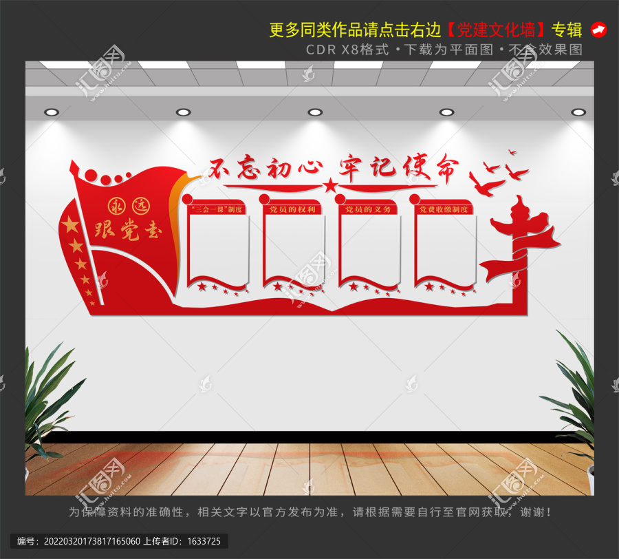 黨建文化