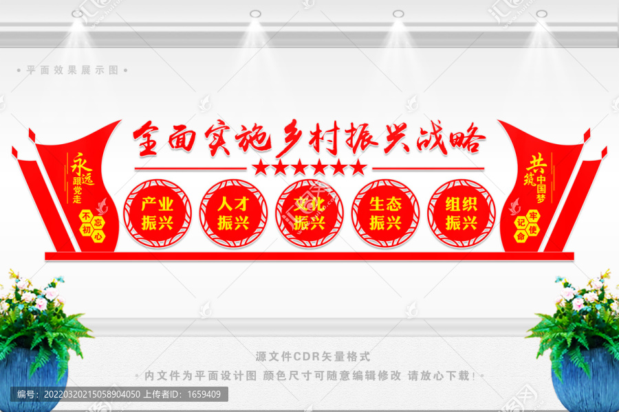 鄉(xiāng)村振興