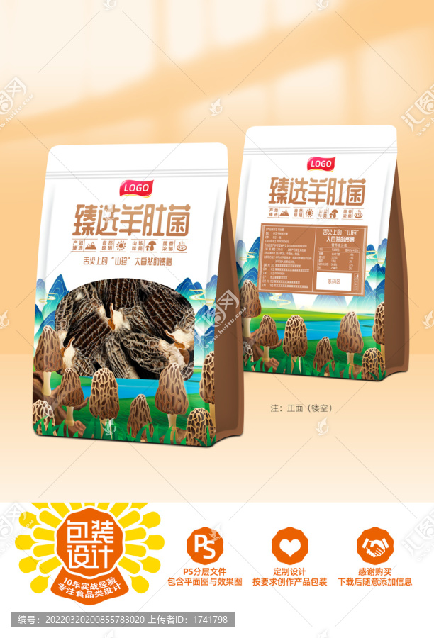 羊肚菌