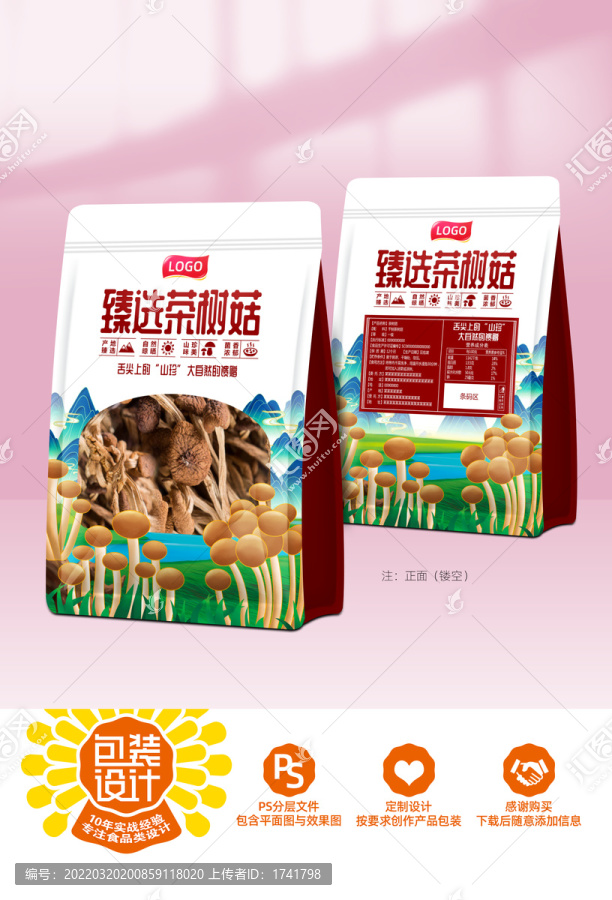 茶樹菇