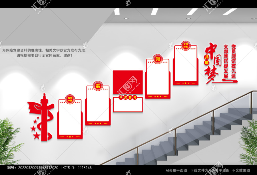 黨建長廊