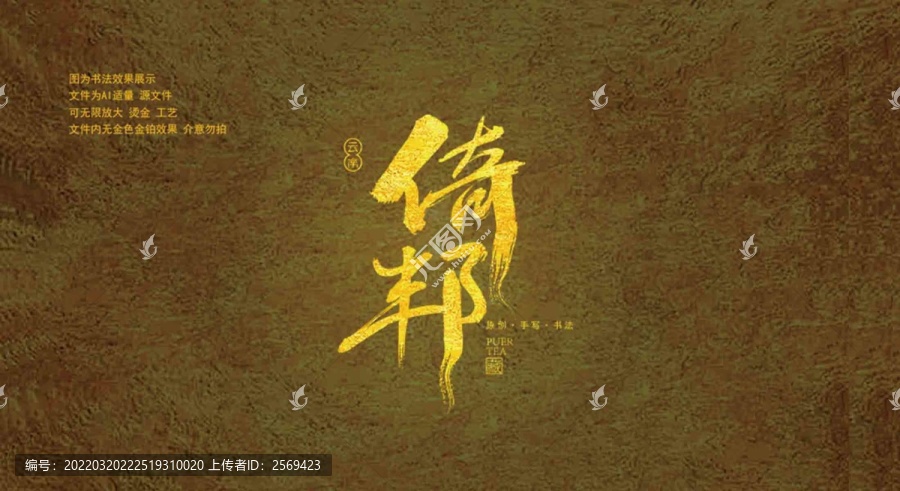 倚邦普洱茶