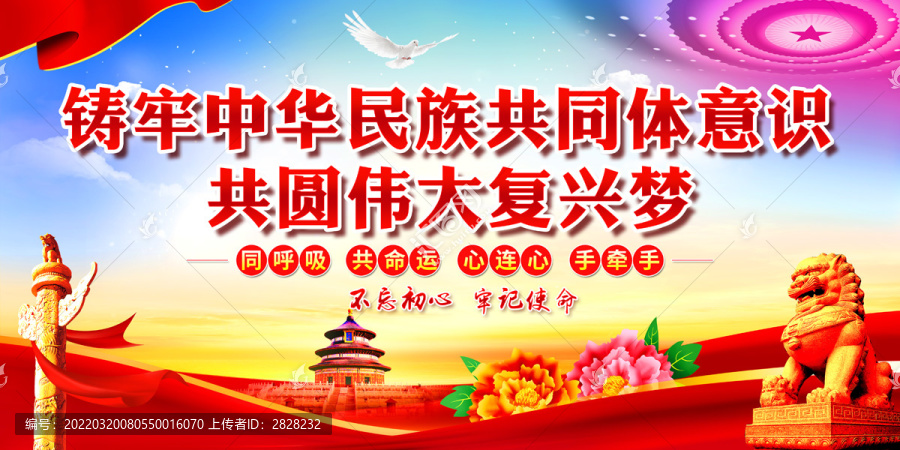 鑄牢中華民族共同體意識(shí)