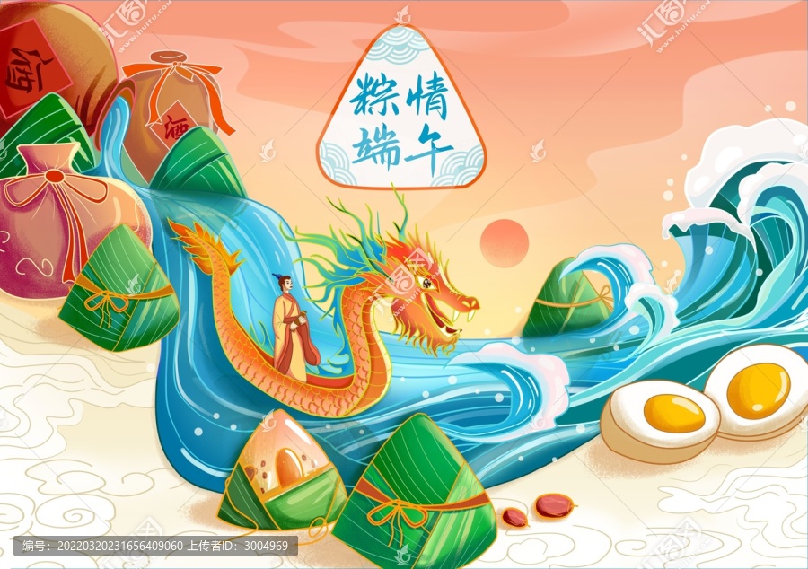 端午節(jié)