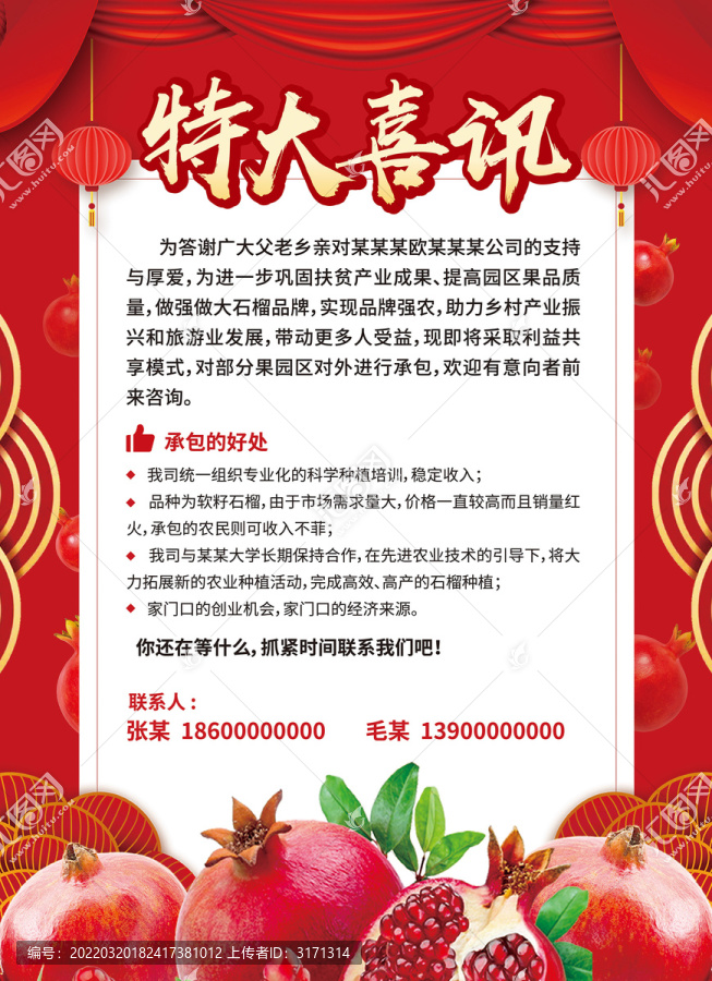 特大喜訊海報(bào)曲線
