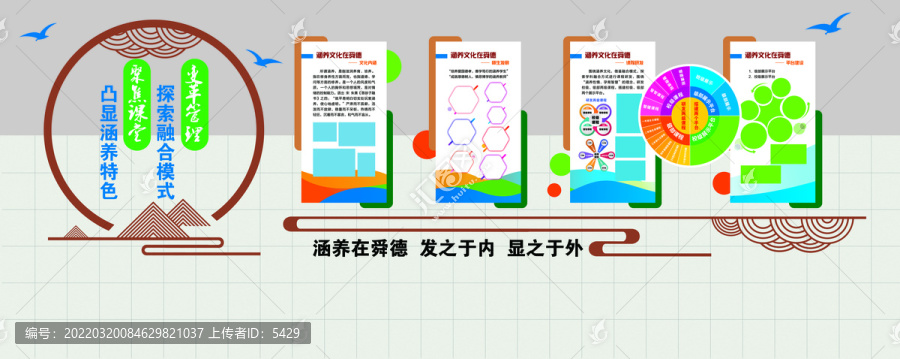 校園文化墻
