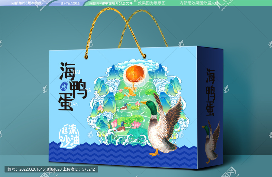 烤海鴨蛋禮盒包裝