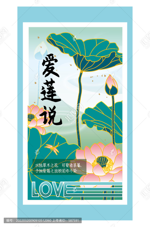愛蓮說