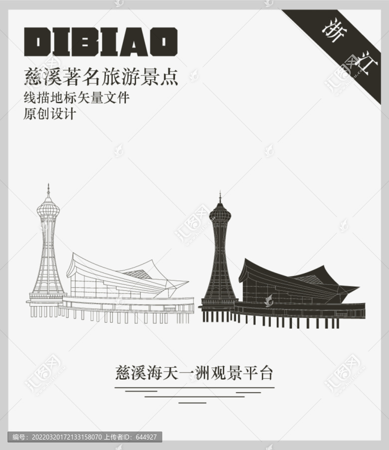 慈溪海天一洲觀景平臺