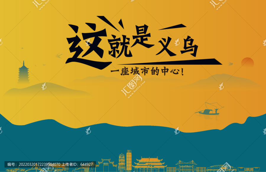 義烏城市宣傳