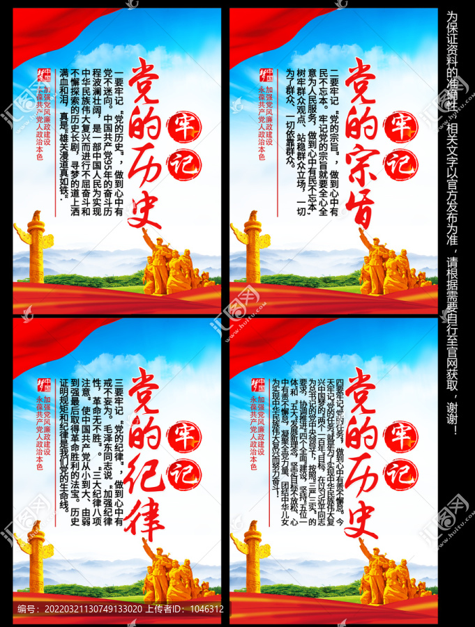 四個(gè)牢記