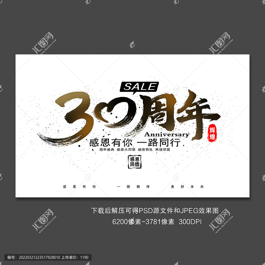 30周年慶