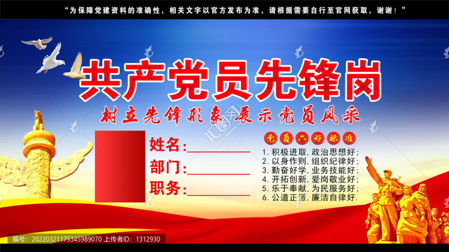 黨員示范崗