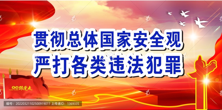 國(guó)家安全海報(bào)