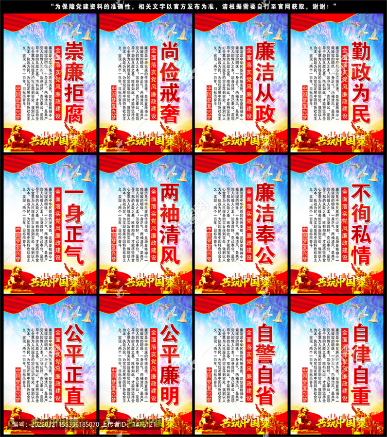 廉政