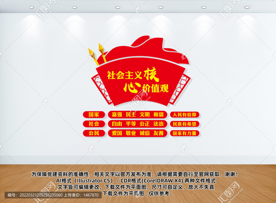 價(jià)值觀文化墻
